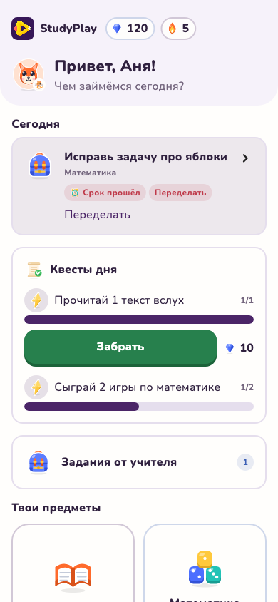 Главный экран ребёнка: приветствие, карточка «Сегодня» с заданием по математике, квесты дня, задания от учителя, предметы